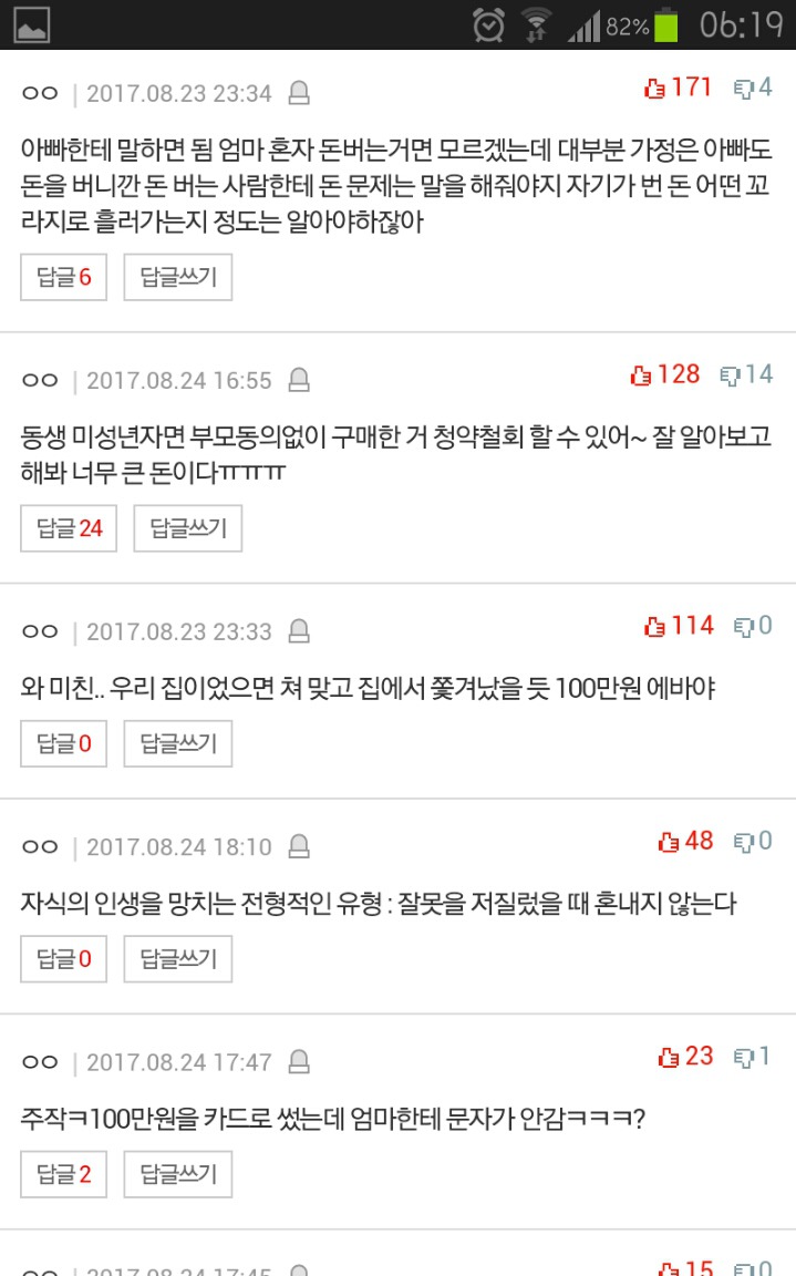 +)내동생 게임현질하는데 100만원 쓴거 들켰어 | 인스티즈
