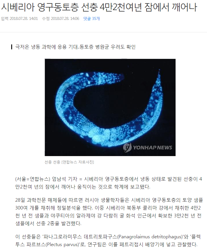 시베리아 영구동토층 선충 4만2천여년 잠에서 깨어나 | 인스티즈