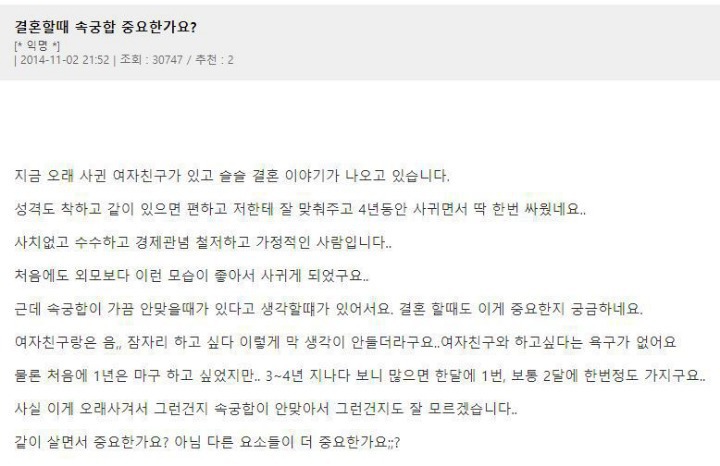 결혼할때 속궁합 중요한가요? | 인스티즈