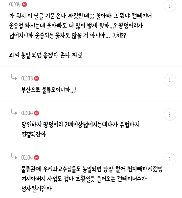 새벽 1시부터 3시까지 5천플 찍은 통일의 이점말하는 달글 캡쳐🇰🇷 | 인스티즈