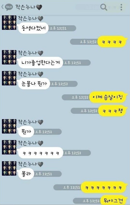 남동생과 카톡하는 수지와 아이유 | 인스티즈