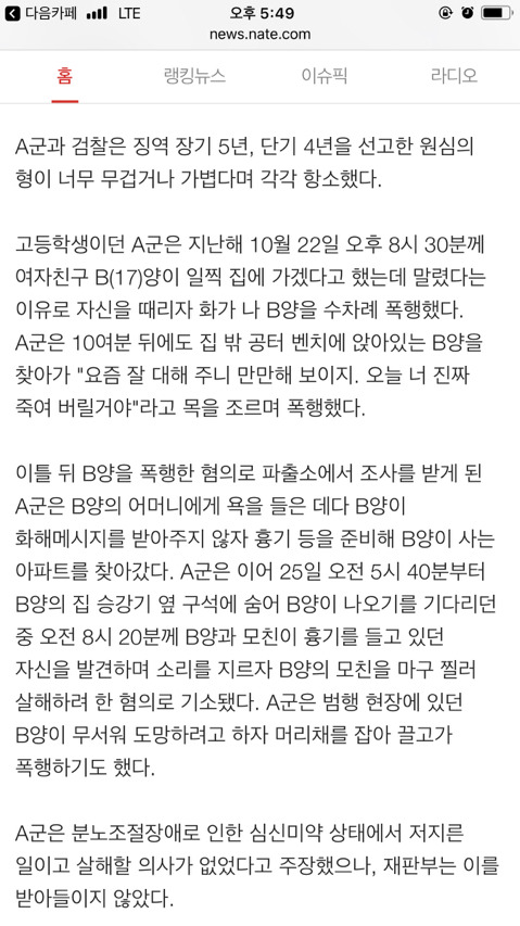 승강기 입구에 숨어있다가 여자친구 모친 흉기로 찌른 무서운 10대 | 인스티즈
