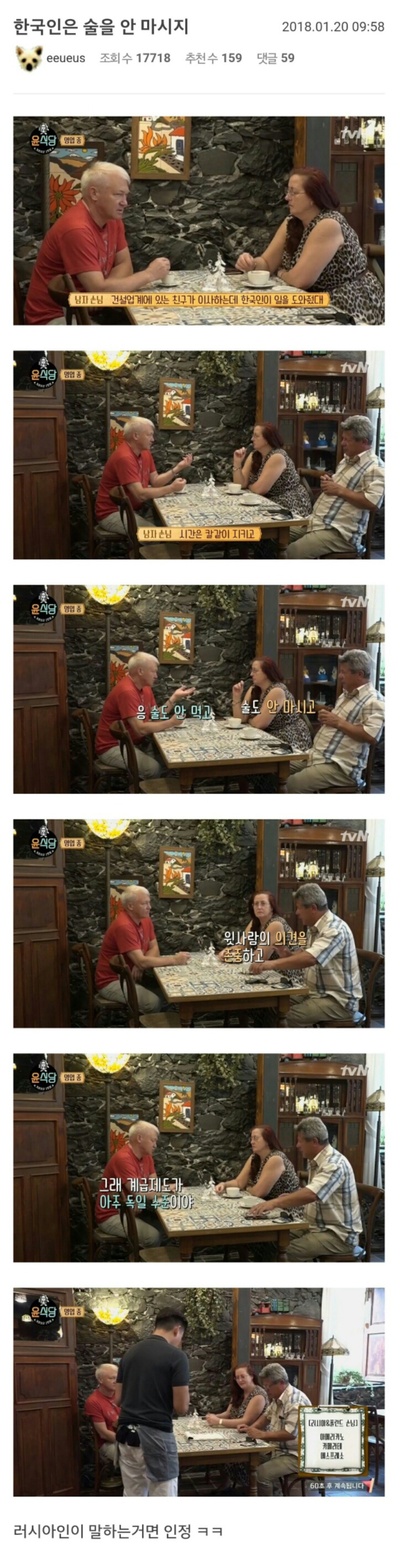윤식당에 온 한국 잘 모르는 외국인 손님 | 인스티즈