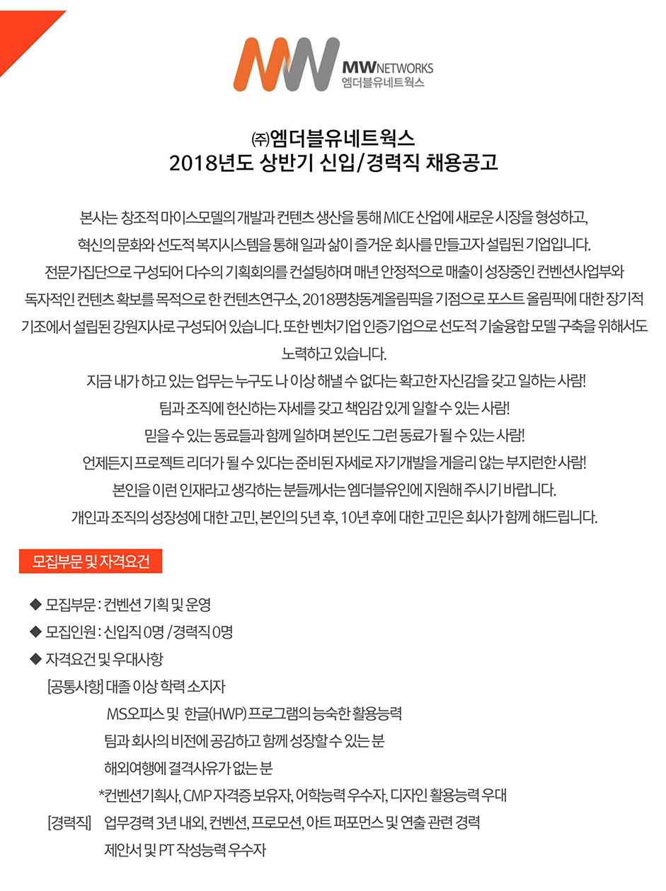 주식회사 엠더블유네트웍스 이미지