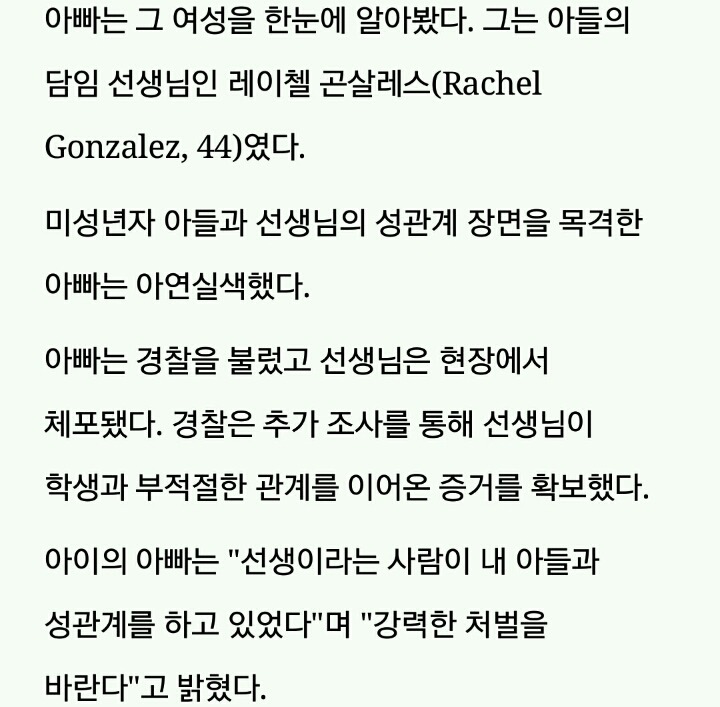 13살 아들이 선생님과 차 안에서 성관계하는 현장을 목격한 아빠 | 인스티즈
