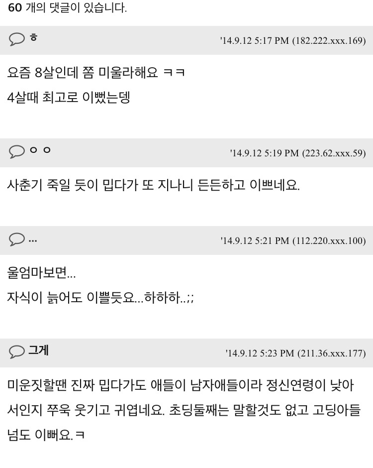 자식은 몇살까지 이쁜가요 | 인스티즈