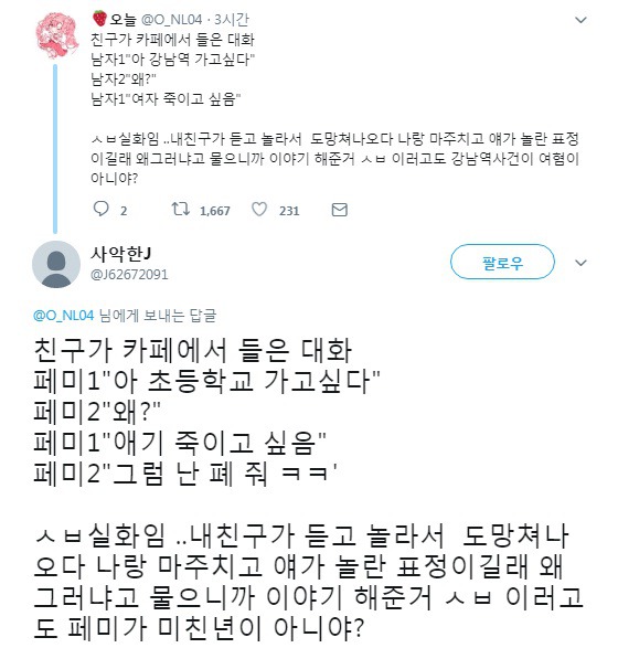 했다가 쌉소리로 얻어 맞는 언냐(소름주의) | 인스티즈