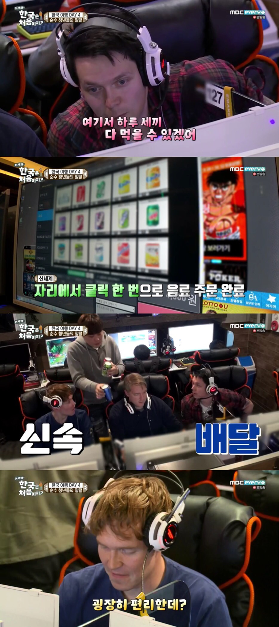 [어서와한국은처음이지] 한국에서 천국을 만난 핀란드 친구들.JPG | 인스티즈
