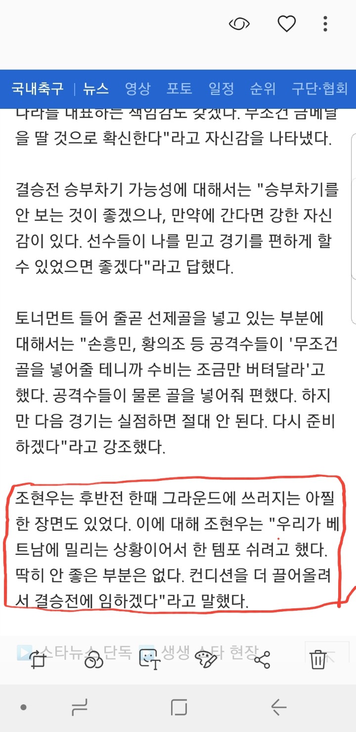 조현우 경기도중 누운이유 | 인스티즈