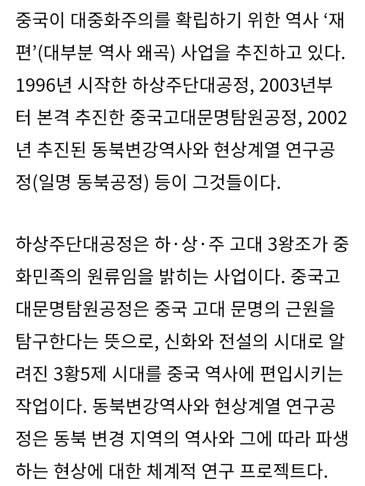 중국의 동북공정과 한국의 민족주의 강화 | 인스티즈