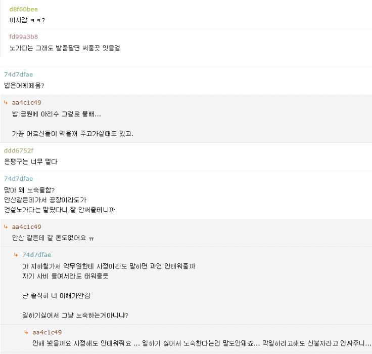 어젯밤 어느 게시판의 노숙자 빌런.jpg | 인스티즈