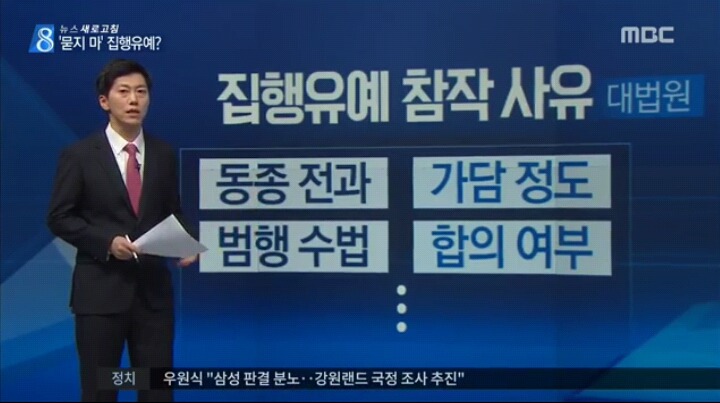 [새로고침] 300억 이상 고위직은 집행유예? | 인스티즈