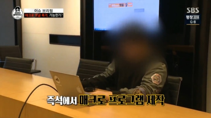 [김어준의블랙하우스] 댓글 매크로 프로그램 제작하고 시연함 | 인스티즈
