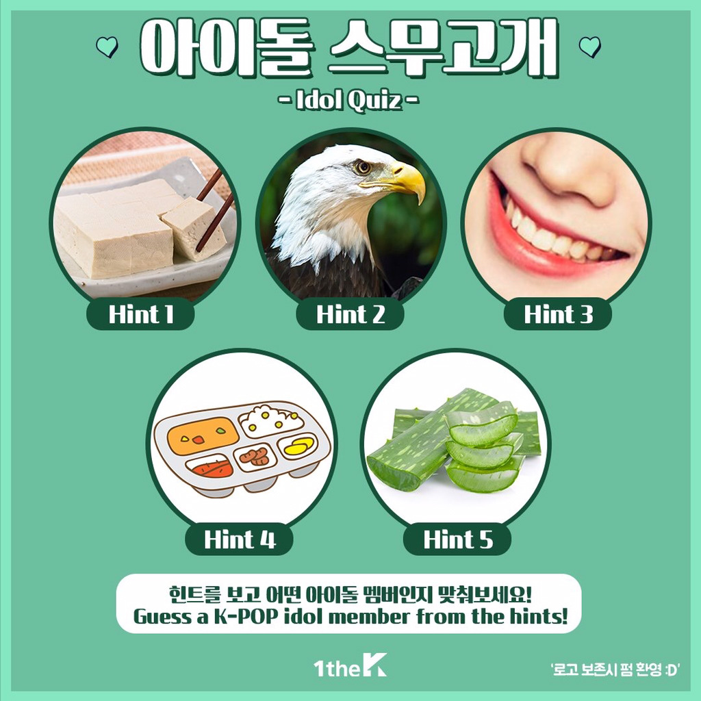 더쿠라면 첫 힌트 보자마자 이름 외친다는 아이돌 다섯고개 모음집.jpg | 인스티즈