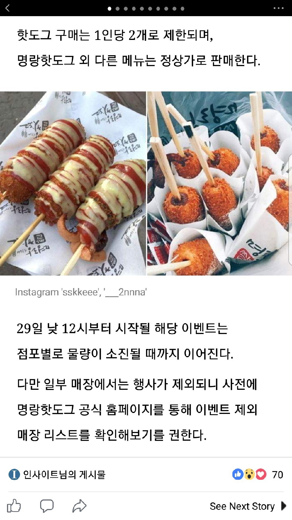 명랑핫도그 100원에 판매 | 인스티즈