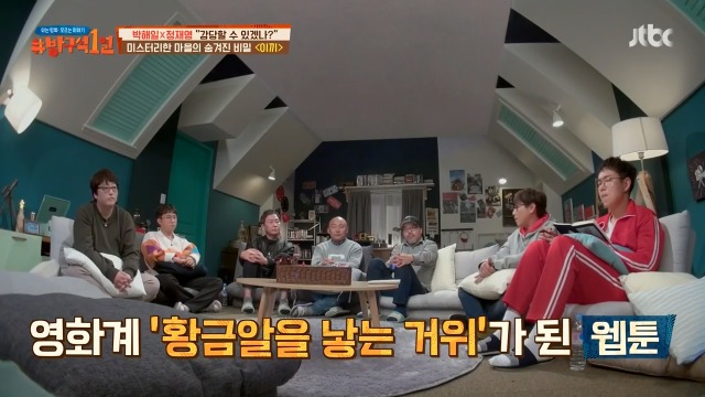 [방구석1열] 웹툰 시장과 스마트폰의 상관관계 | 인스티즈