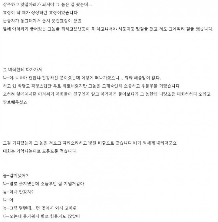 투신한 아버지 놀린 친구 부친상에 복수하러 간 사람 | 인스티즈