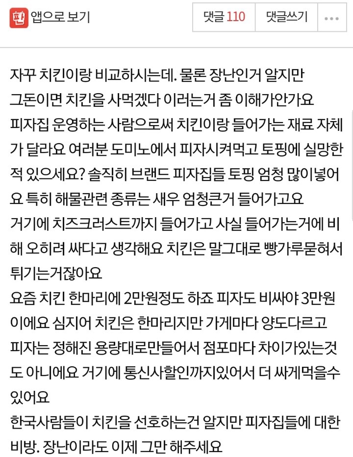 피자집 운영하는 사람이 말하는 피자가 비싼이유.jpg | 인스티즈