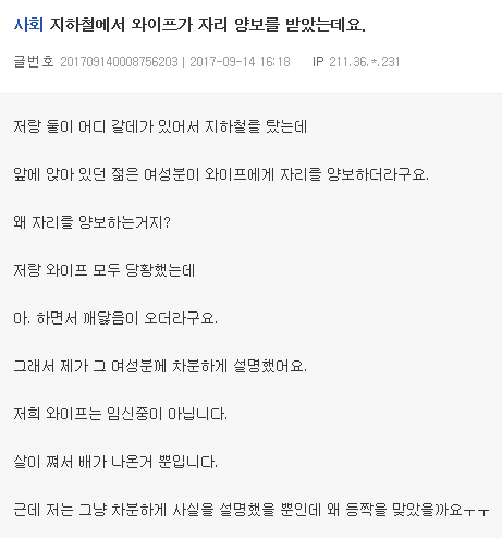 지하철에서 와이프가 자리 양보를 받았는데요.jpg | 인스티즈