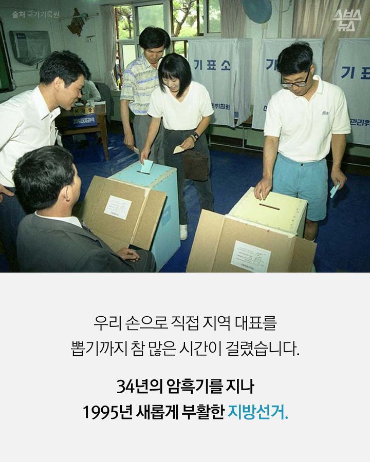 세상 힙한 1995년 제1회 지방선거 | 인스티즈