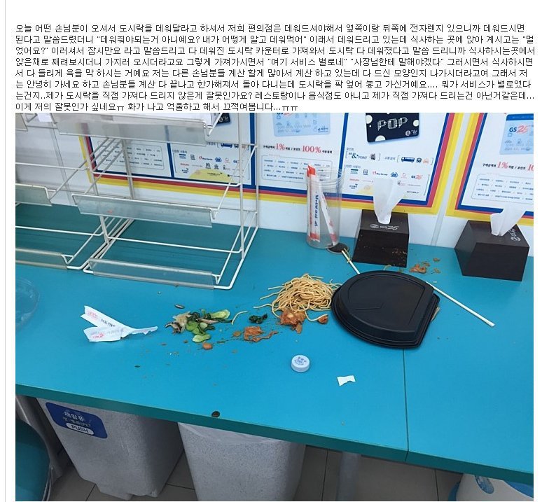 편의점 도시락 진상 | 인스티즈
