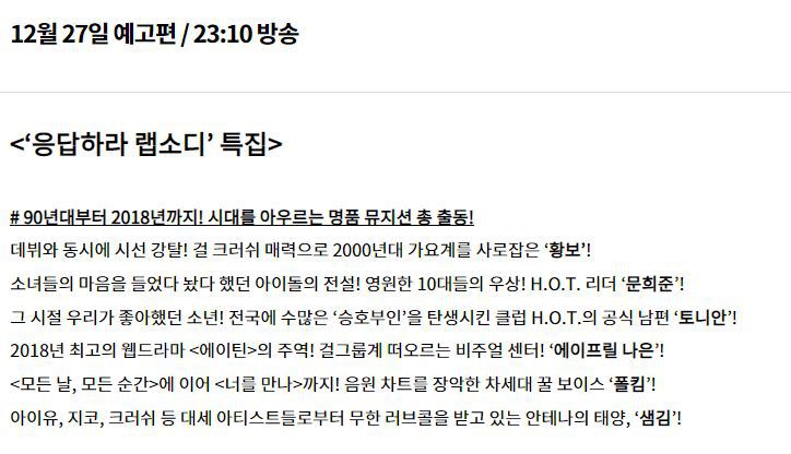 [해피투게더4] 해피투게더4 오늘자 라인업 | 인스티즈