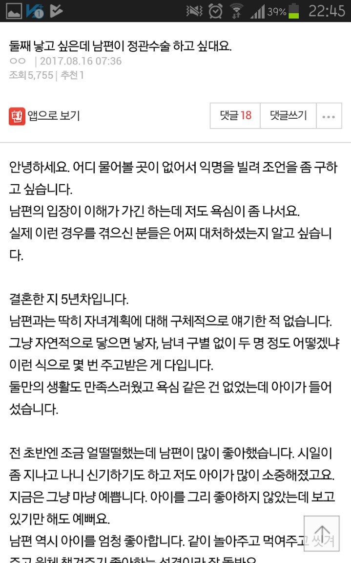 둘째 낳고 싶은데 남편이 정관수술 하고 싶대요 | 인스티즈