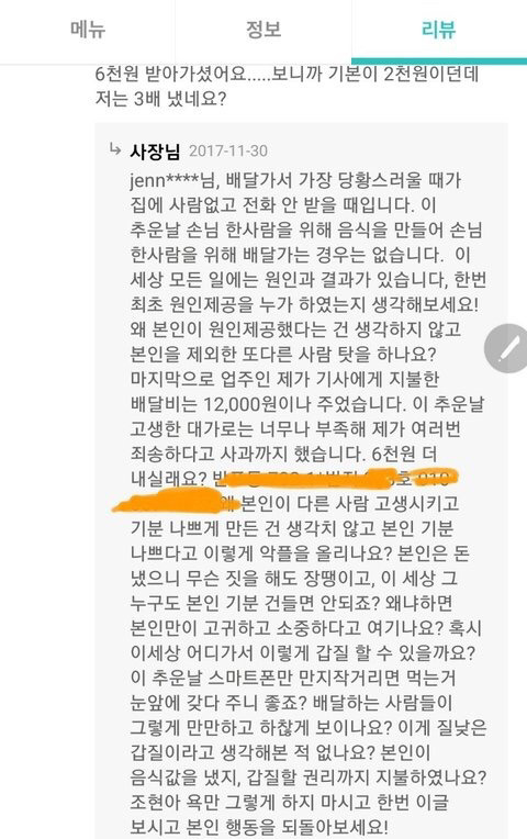 내 신상정보가지고 협박하는 강남 파스타 배달음식점 +방관하는 배민 | 인스티즈