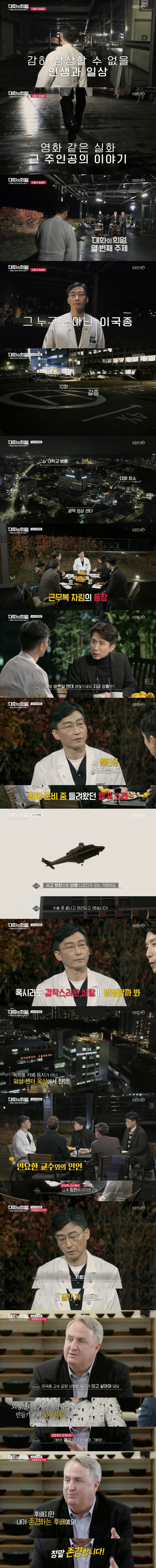 [대화의희열] 이국종 교수 편 - ① 코드블루 &amp; 외과의사가 된 이유 | 인스티즈
