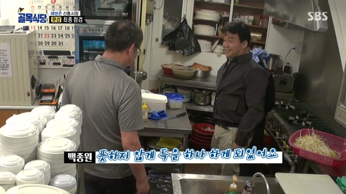 [골목식당] 병 얻고 약 주고 가는 백종원 | 인스티즈