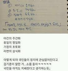 김기춘 메모.jpg | 인스티즈