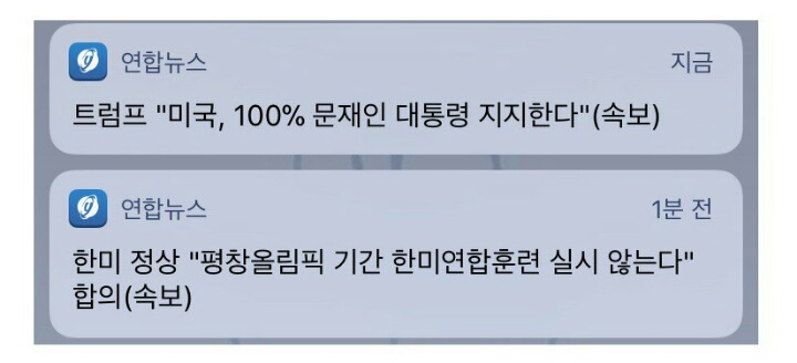 ??? : 트럼프 차가운 시선 ,남북 대화에 부정적 | 인스티즈