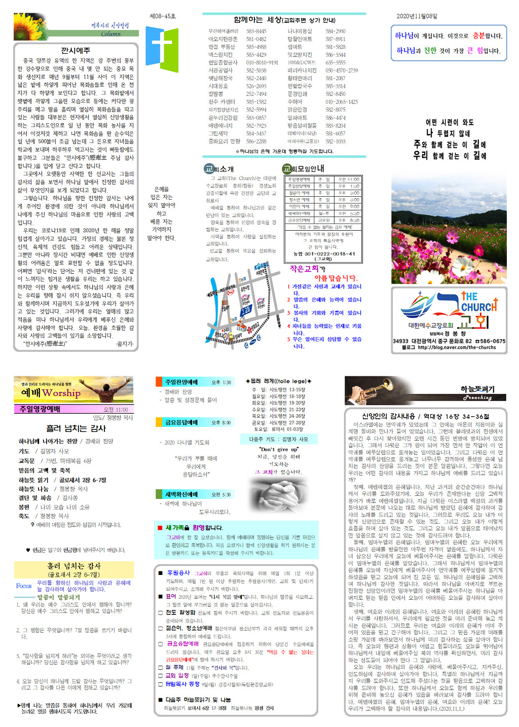 은혜환경주 이미지
