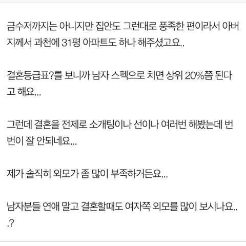 남자분들... 결혼할때 여자 외모 많이 보나요...ㅜㅜ | 인스티즈