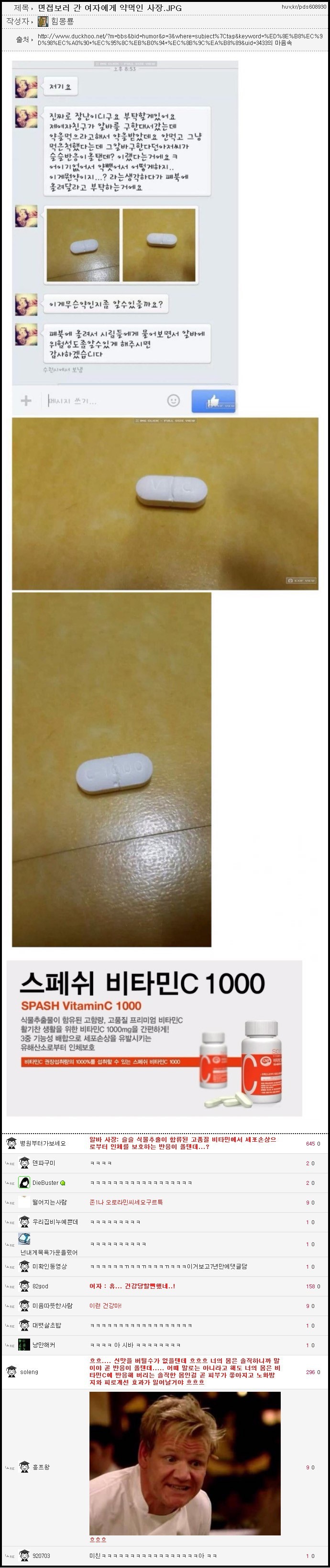 면접보러 온 여자에게 약 먹인 사장 | 인스티즈