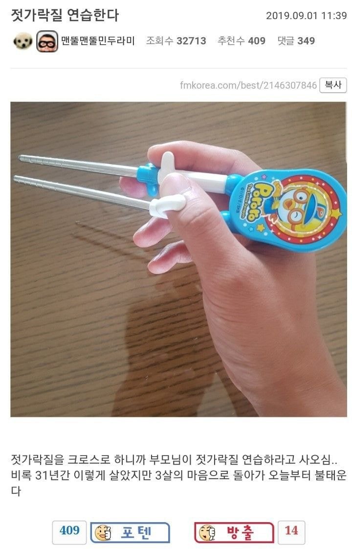 상견례 앞두고 젓가락질 고치는 사람들.JPG | 인스티즈