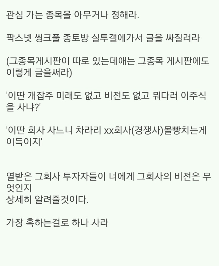 장기 투자할 종목 구하는 법.jpg | 인스티즈