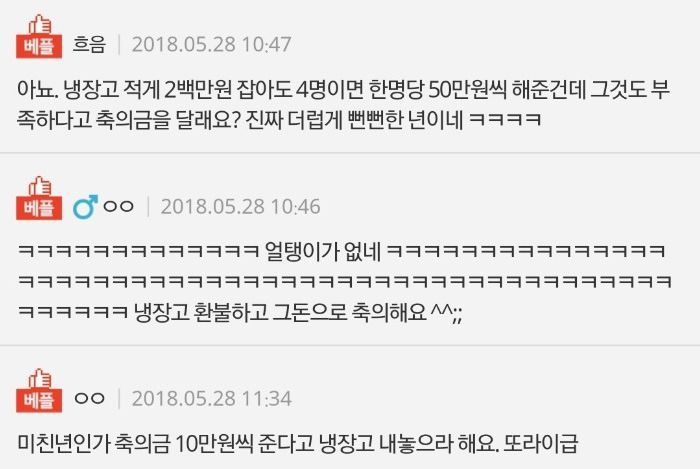 냉장고 선물했으면 축의금 안해도 되지 않아요??.pann | 인스티즈