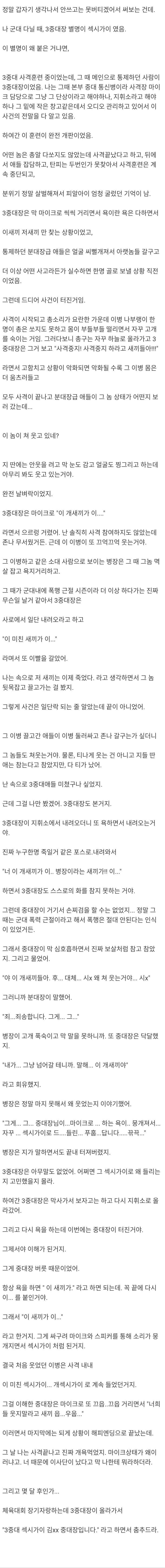 섹시 가이 중대장 썰 | 인스티즈
