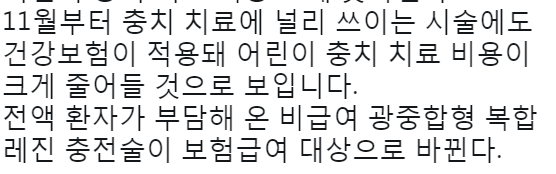 11월부터 충치 치료비용 크게 낮아진다...환자가 전액부담했던 레진에 보험 적용 | 인스티즈