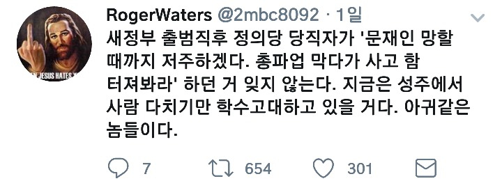 진보 적폐.twt | 인스티즈
