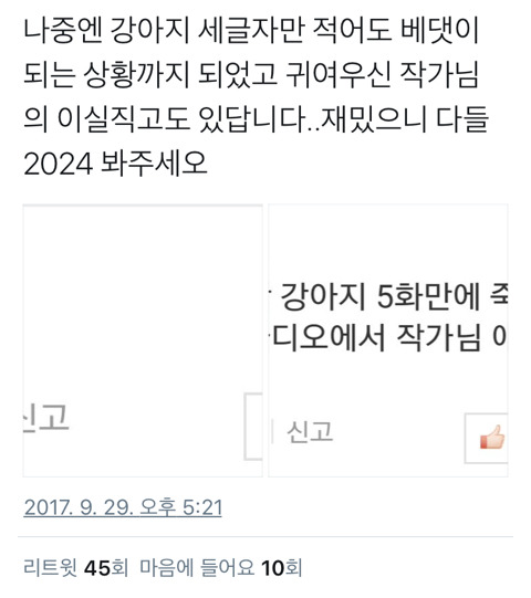 작가님이 댕댕이를 지나치게 귀엽게 그리는 웹툰 | 인스티즈
