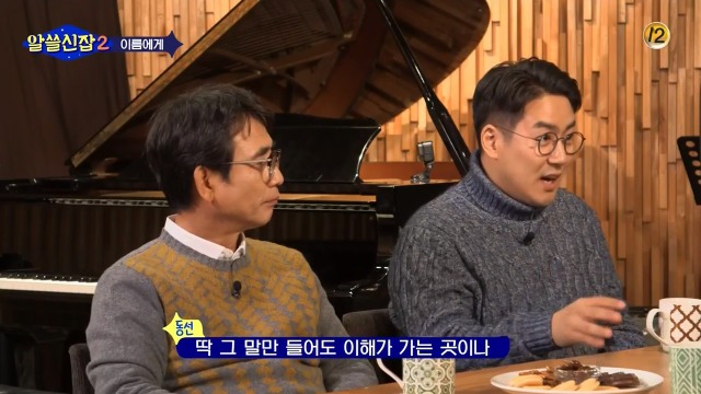 [알쓸신잡2] 일본이 다 바꿔버린 우리나라의 지명들 | 인스티즈