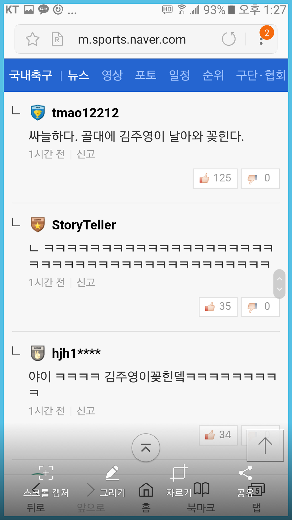 오늘자 네이버 댓글 | 인스티즈