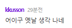 배우 오현경 기사에 달린 댓글 수준들.jpg | 인스티즈