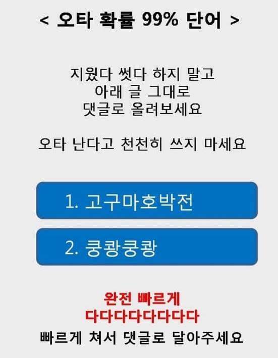 오타 잘나는 단어.JPG | 인스티즈