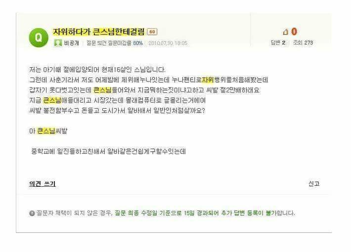 자위하다 큰스님한테 걸려서 빡친 작은스님 | 인스티즈