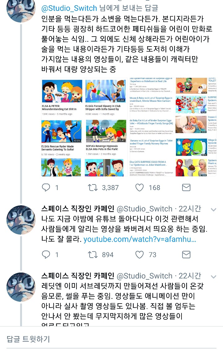 동생이나 사촌동생이 유튜브 보는 거 좋아하는 사람은 꼭 봐 줬으면 좋겠어 엘사게이트에 관해서 | 인스티즈