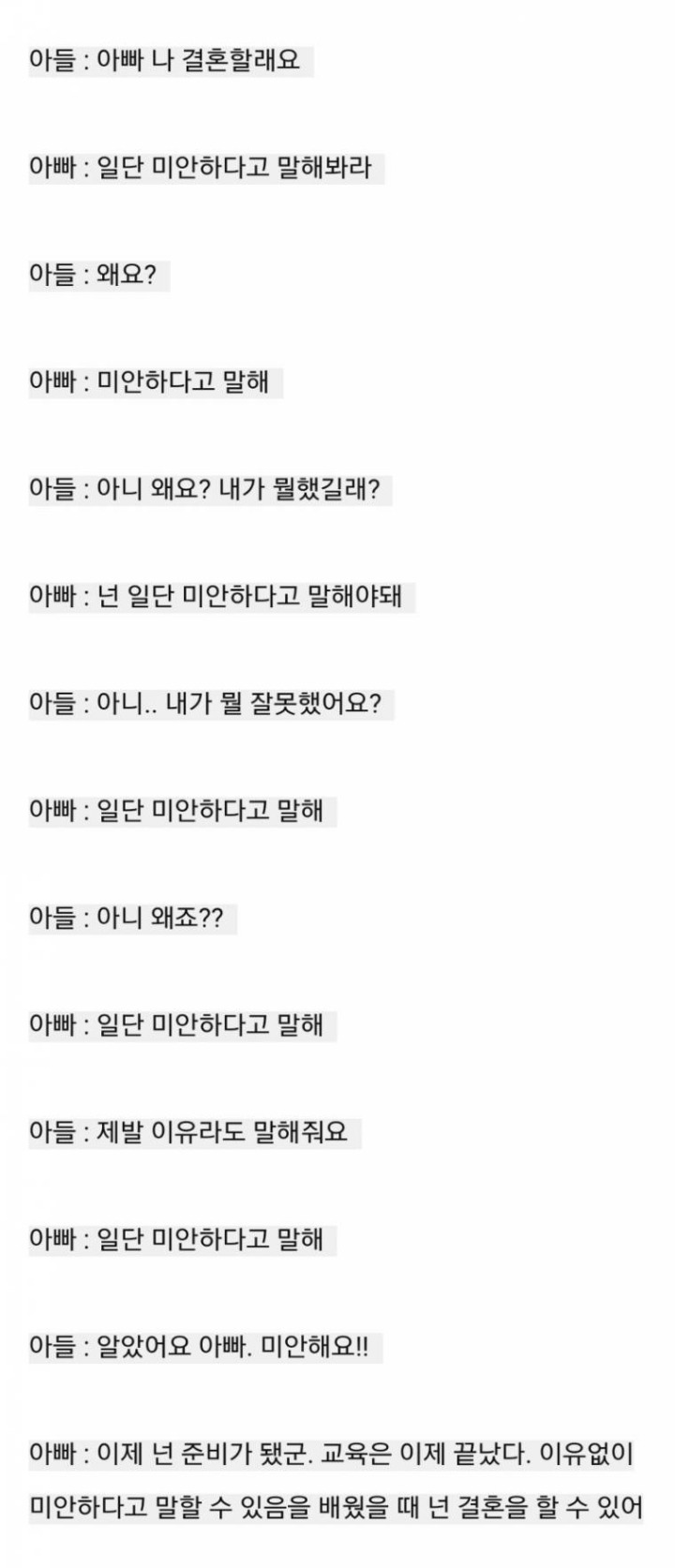 아버지의 가르침 | 인스티즈