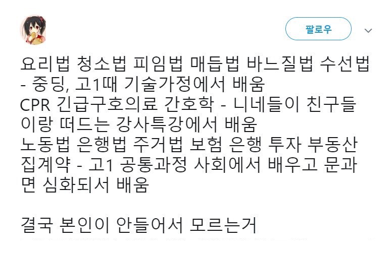 학교에서 가르쳤으면 하는 것 | 인스티즈